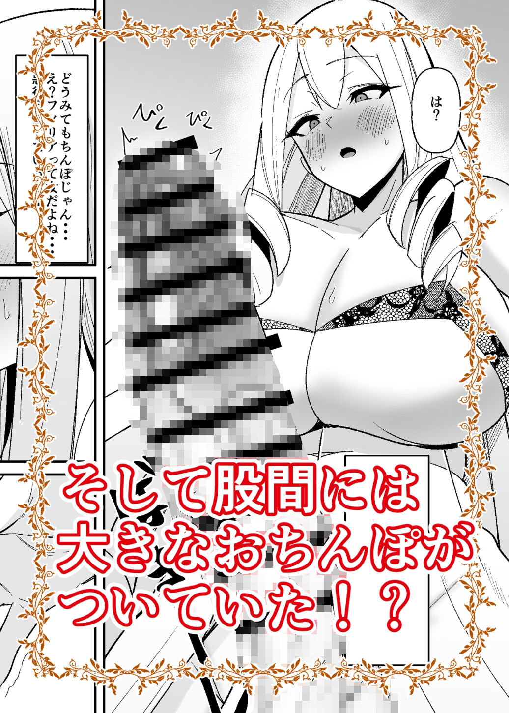 乙女ゲームの悪役令嬢に転生したら裏設定でふたなりでした サンプル3ページ目