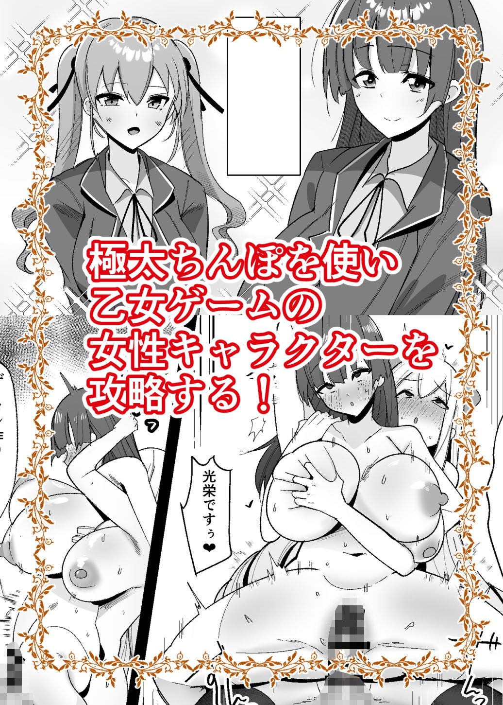 乙女ゲームの悪役令嬢に転生したら裏設定でふたなりでした サンプル4ページ目
