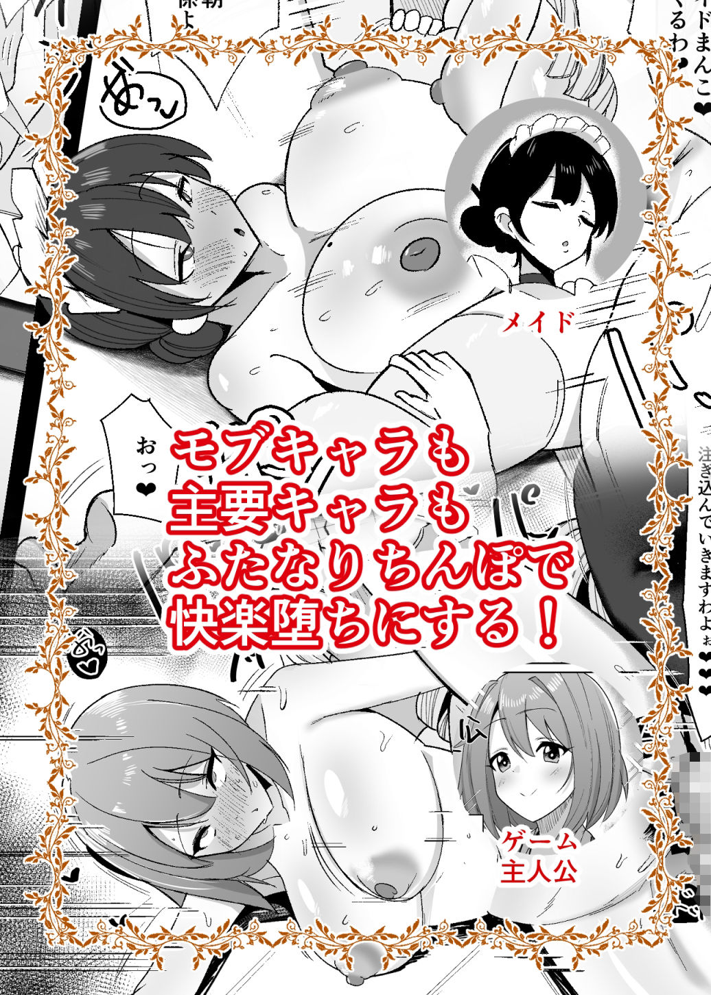 乙女ゲームの悪役令嬢に転生したら裏設定でふたなりでした サンプル5ページ目