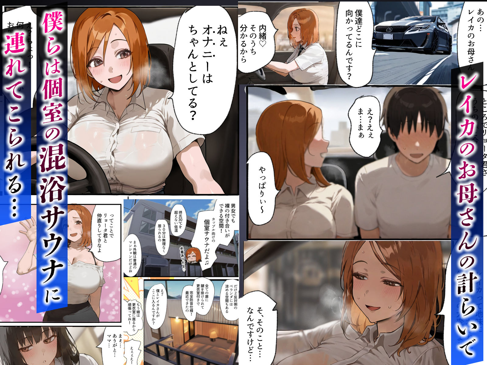 僕の爆乳学級委員長とお母さん（37）が友達の種付親父に寝取られ孕まされる話【寝取られ混浴サウナ】 サンプル3ページ目