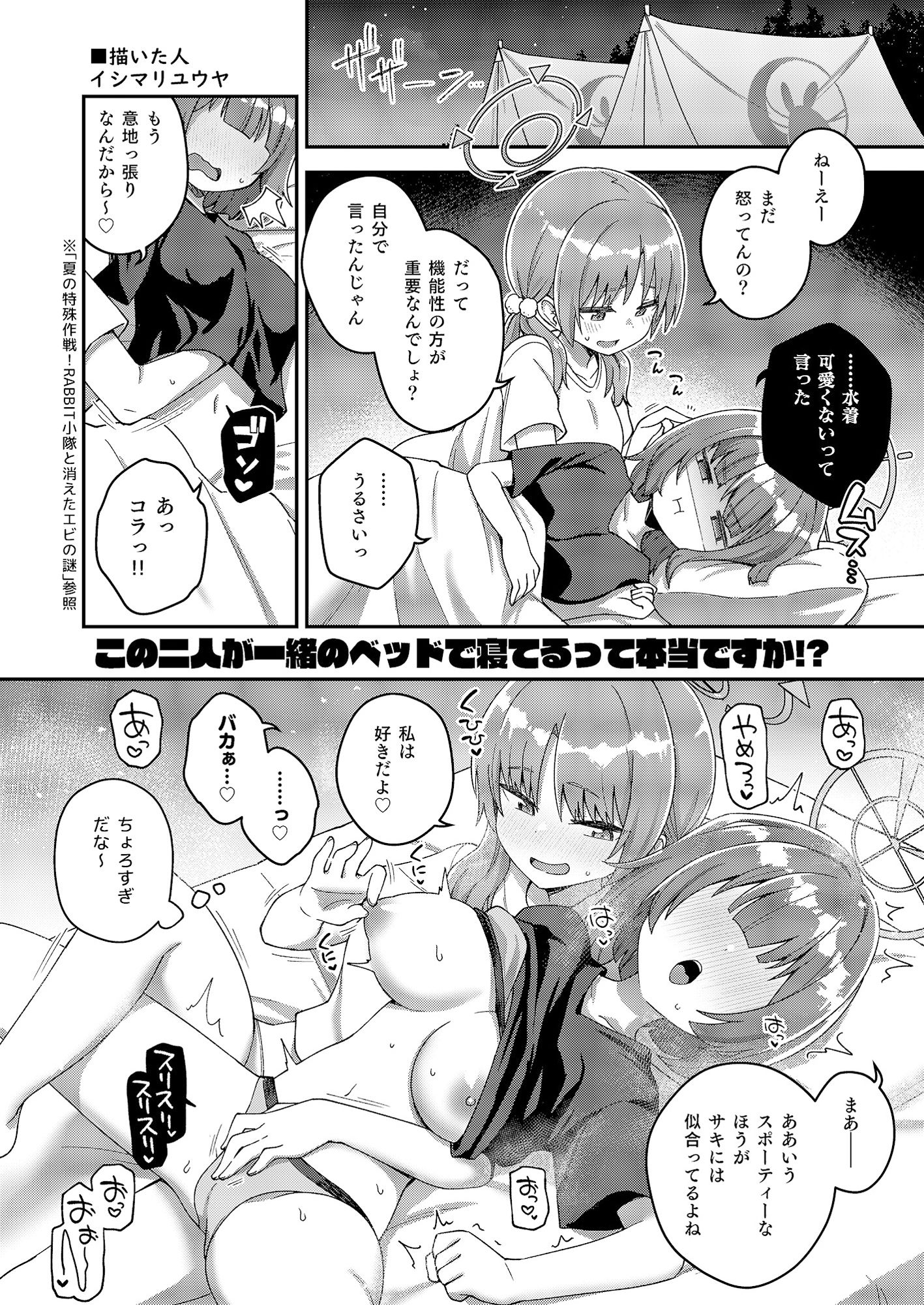 ブルアカ百合えっち合同 -Lily Archive- サンプル1ページ目