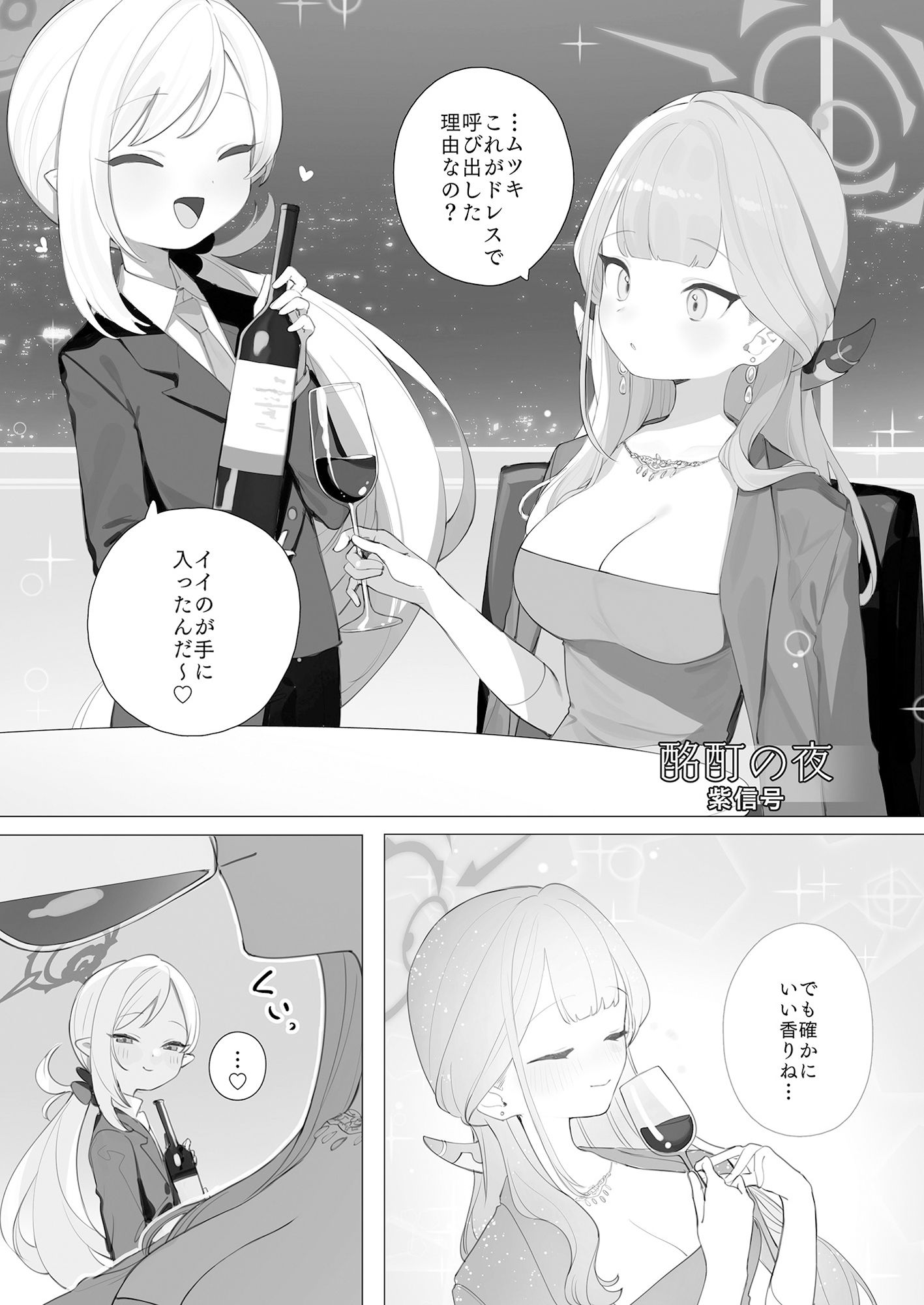ブルアカ百合えっち合同 -Lily Archive- サンプル2ページ目