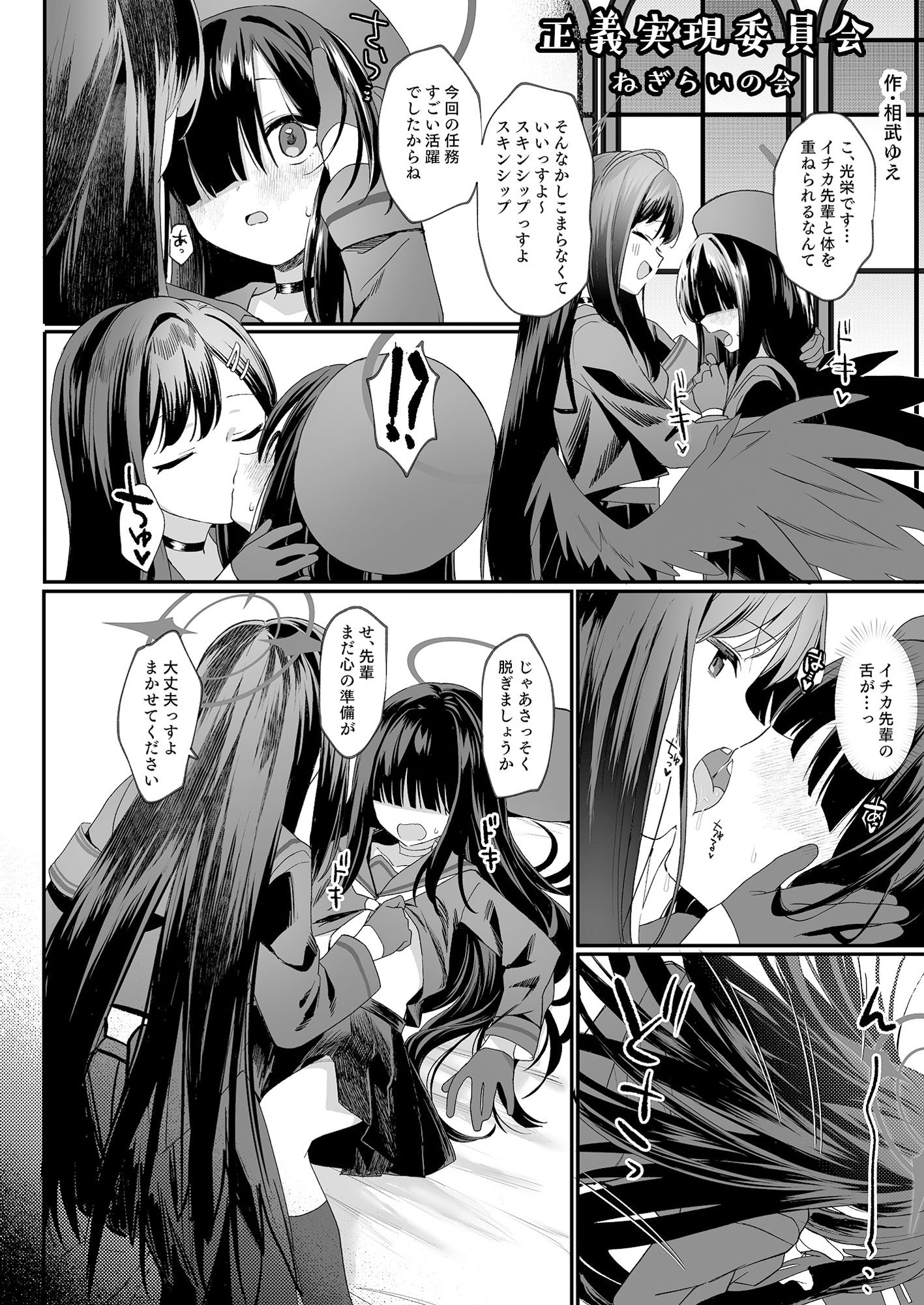 ブルアカ百合えっち合同 -Lily Archive- サンプル6ページ目