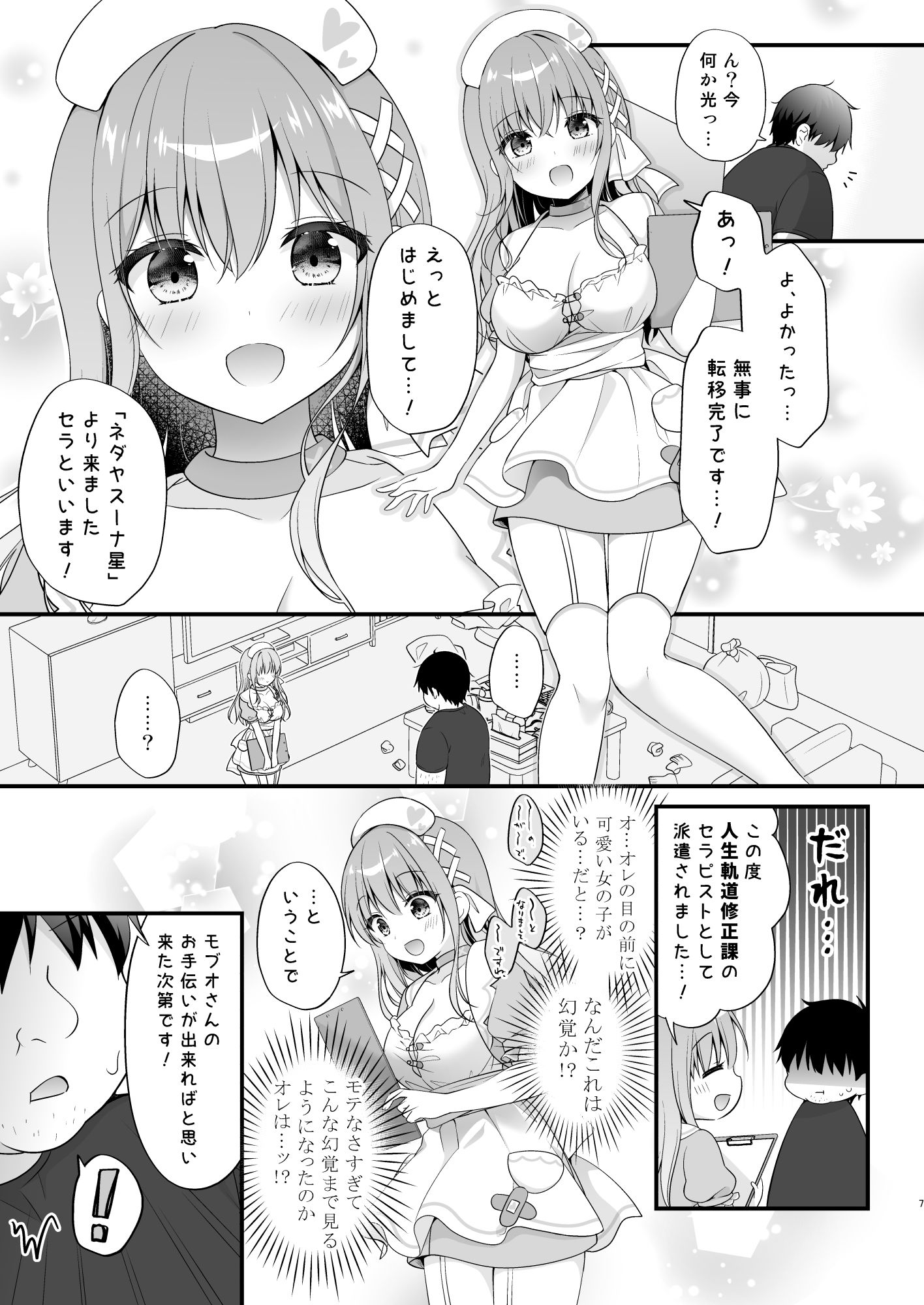 えちえちTherapy〜オレの遺伝子を残すため、子作り練習始まりました！？〜 サンプル2ページ目