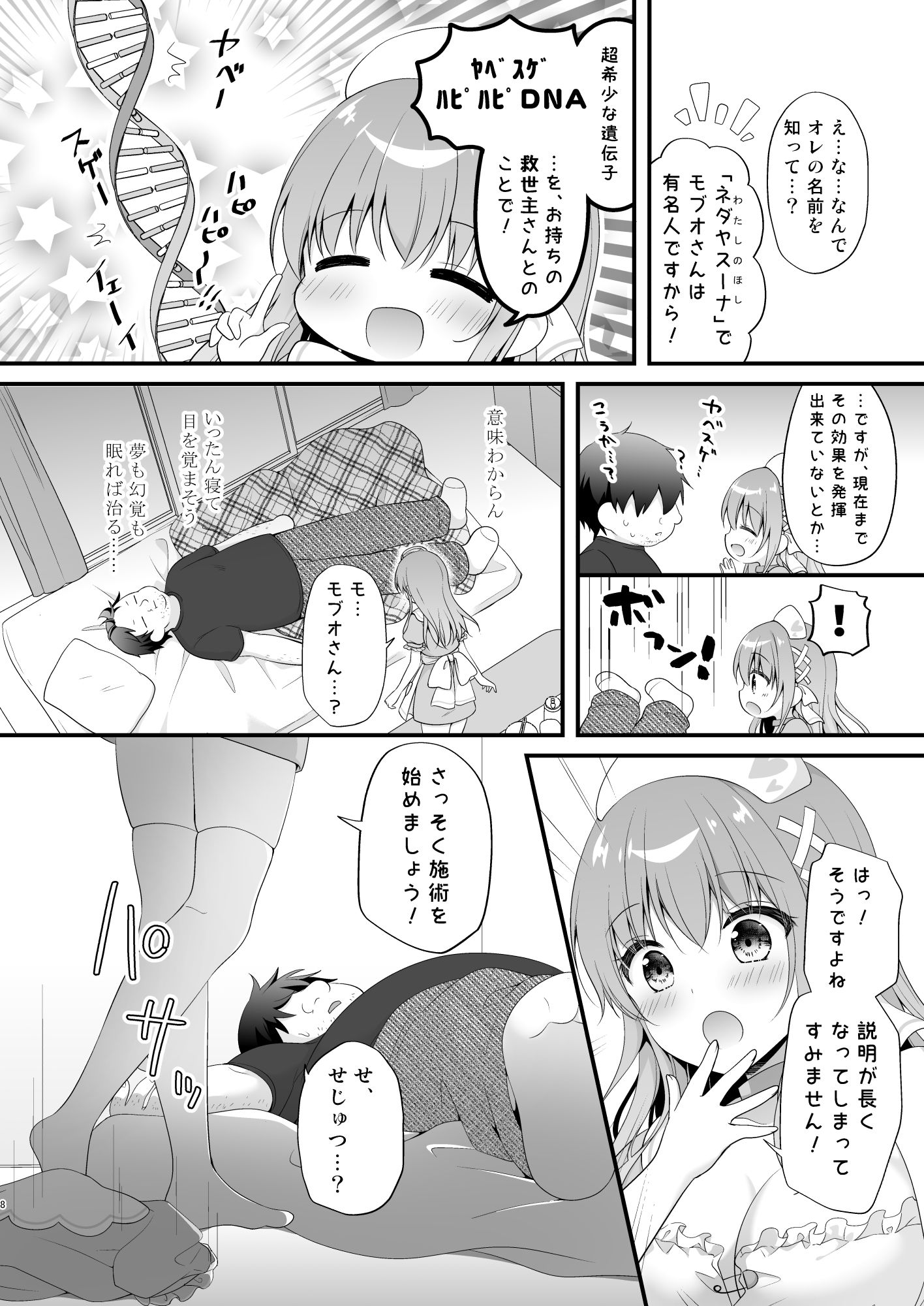 えちえちTherapy〜オレの遺伝子を残すため、子作り練習始まりました！？〜 サンプル3ページ目