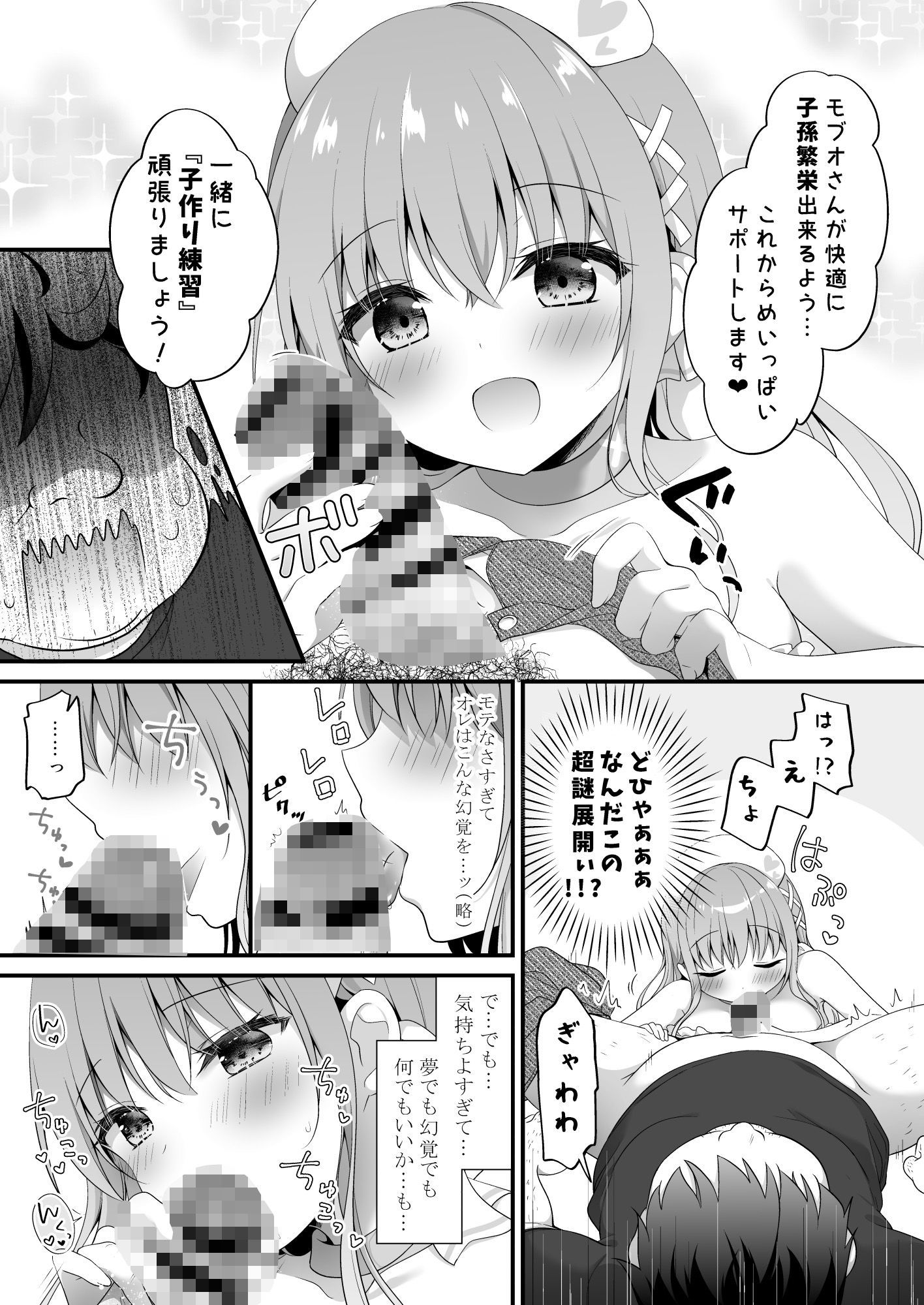 えちえちTherapy〜オレの遺伝子を残すため、子作り練習始まりました！？〜 サンプル4ページ目