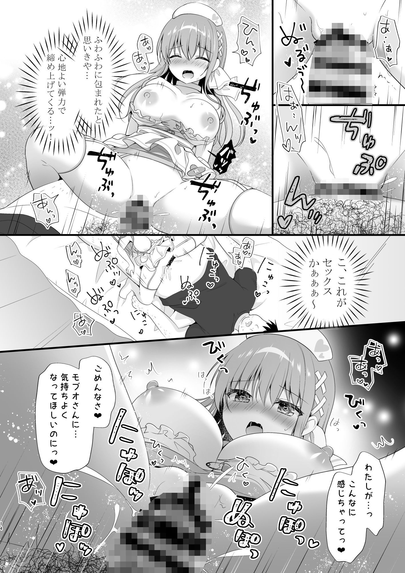 えちえちTherapy〜オレの遺伝子を残すため、子作り練習始まりました！？〜 サンプル5ページ目