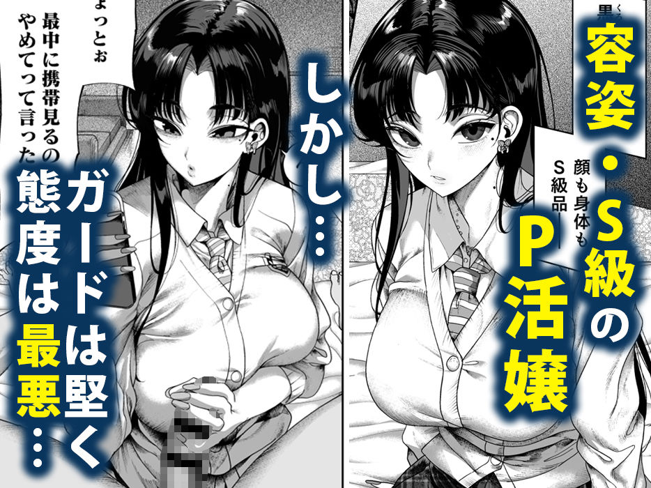 ナマイキP活娘 オシオキ調教 サンプル1ページ目