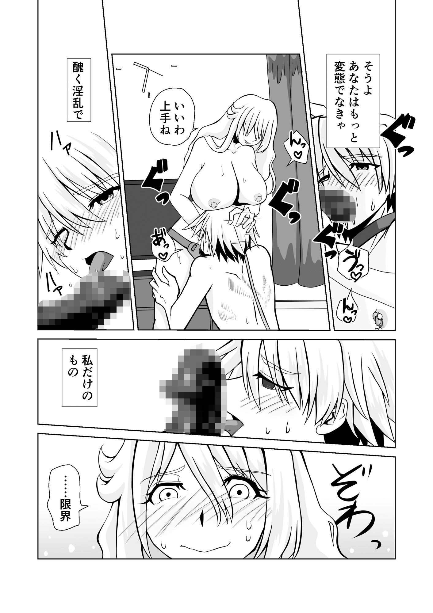 家族愛〜母と息子の歪んだ愛〜 サンプル3ページ目