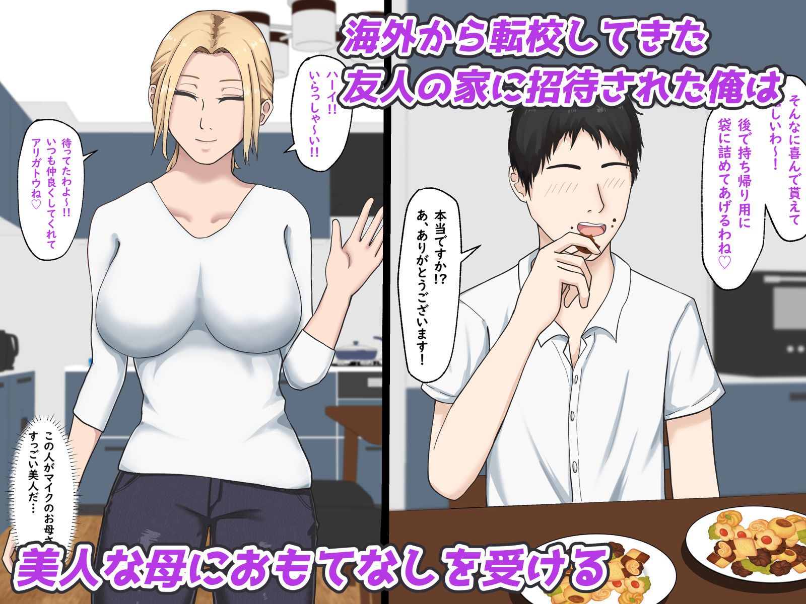 友達の母が巨乳で金髪の淫乱美女でした サンプル1ページ目