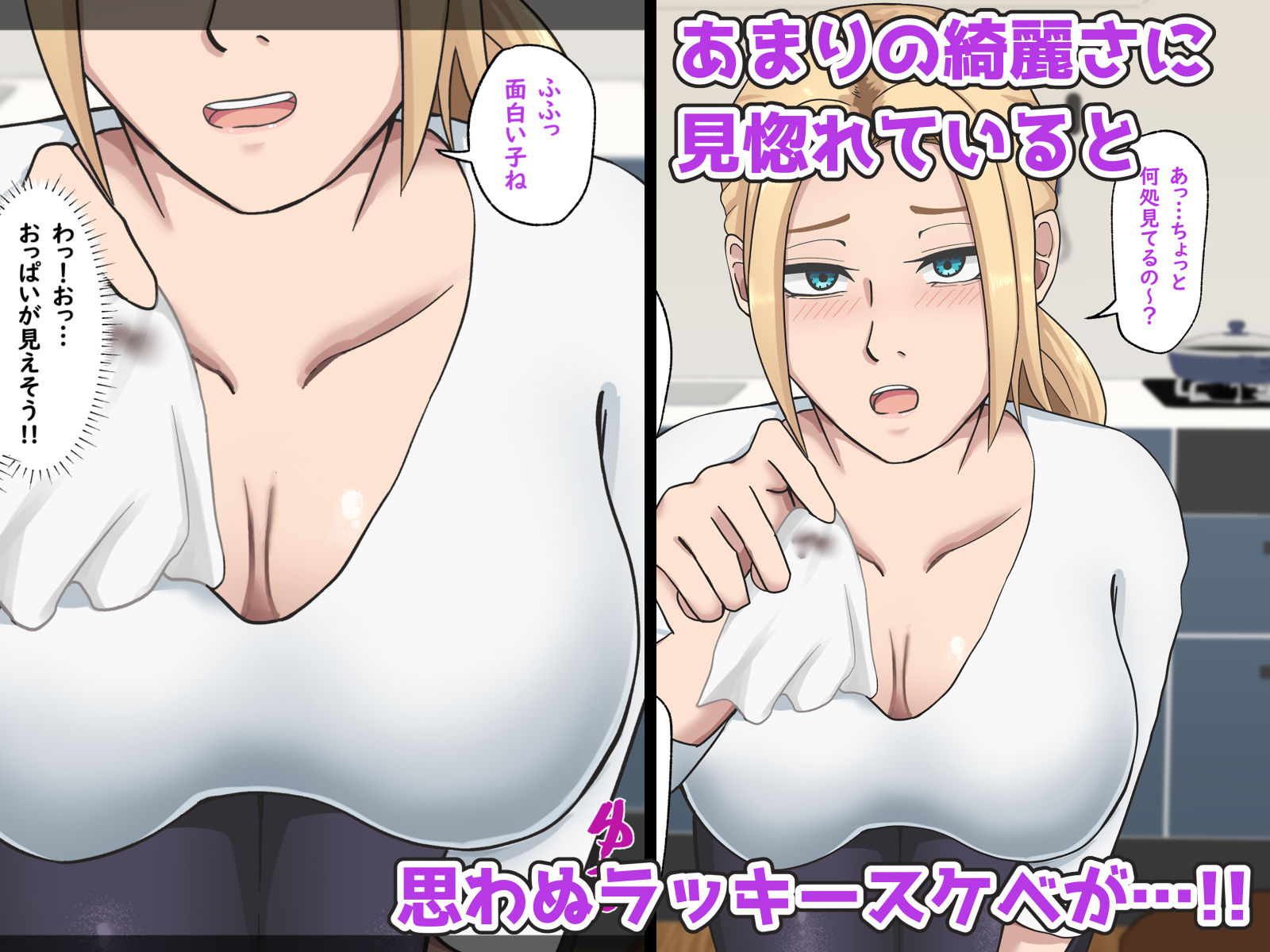友達の母が巨乳で金髪の淫乱美女でした サンプル2ページ目