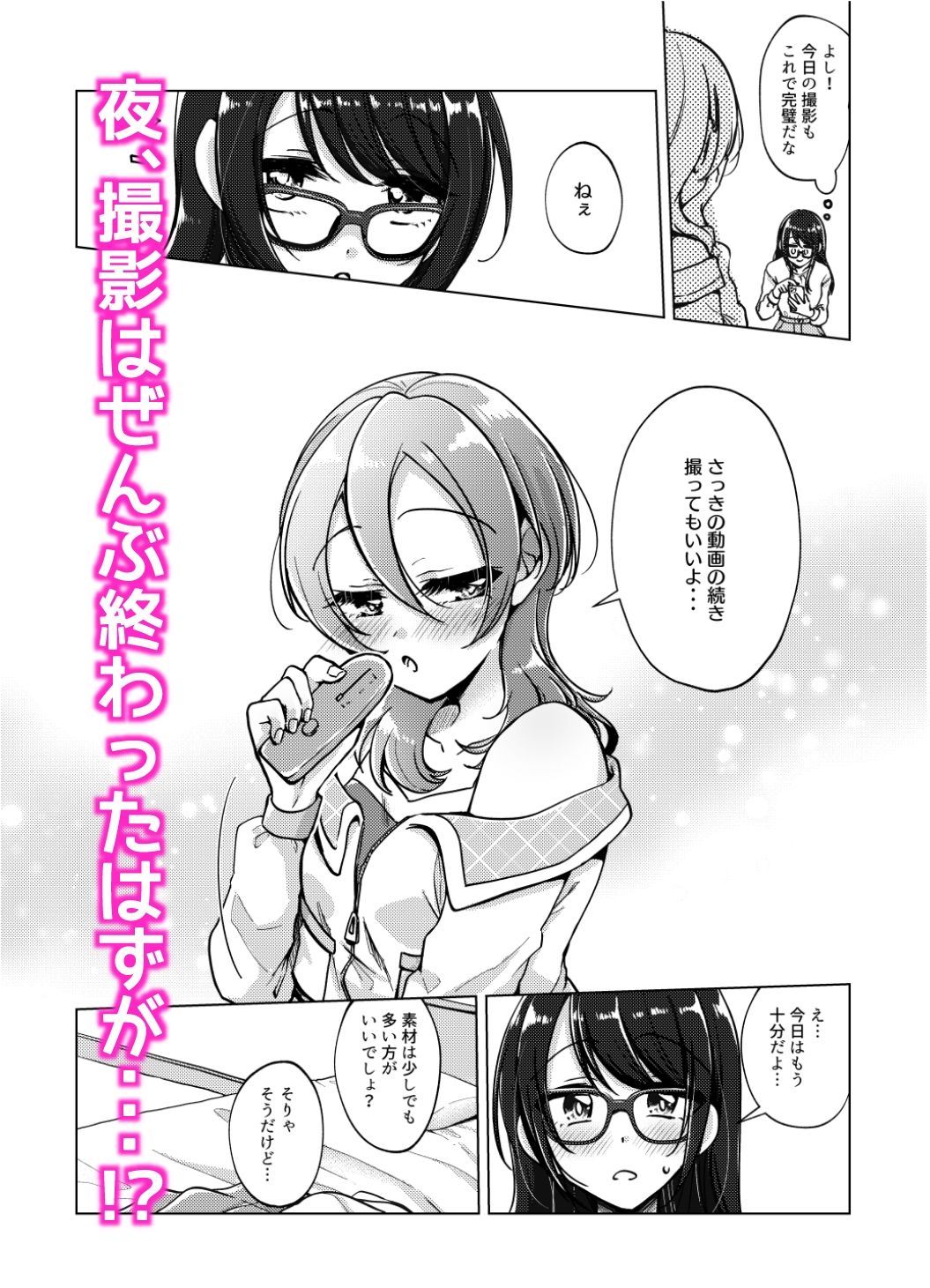親友に×××させてみた！！ サンプル3ページ目