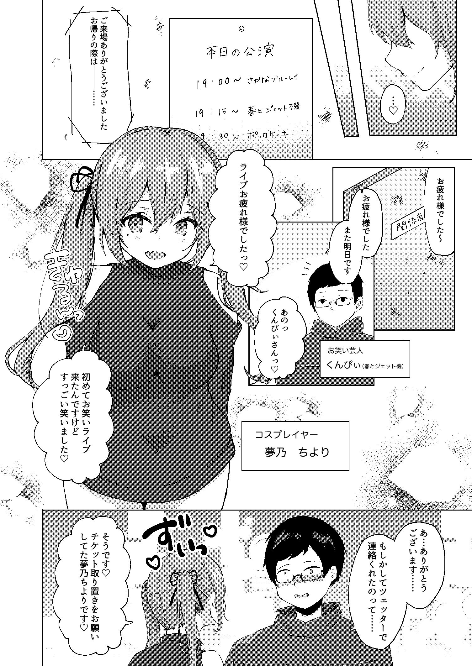 バキ童とコスプレイヤー サンプル3ページ目