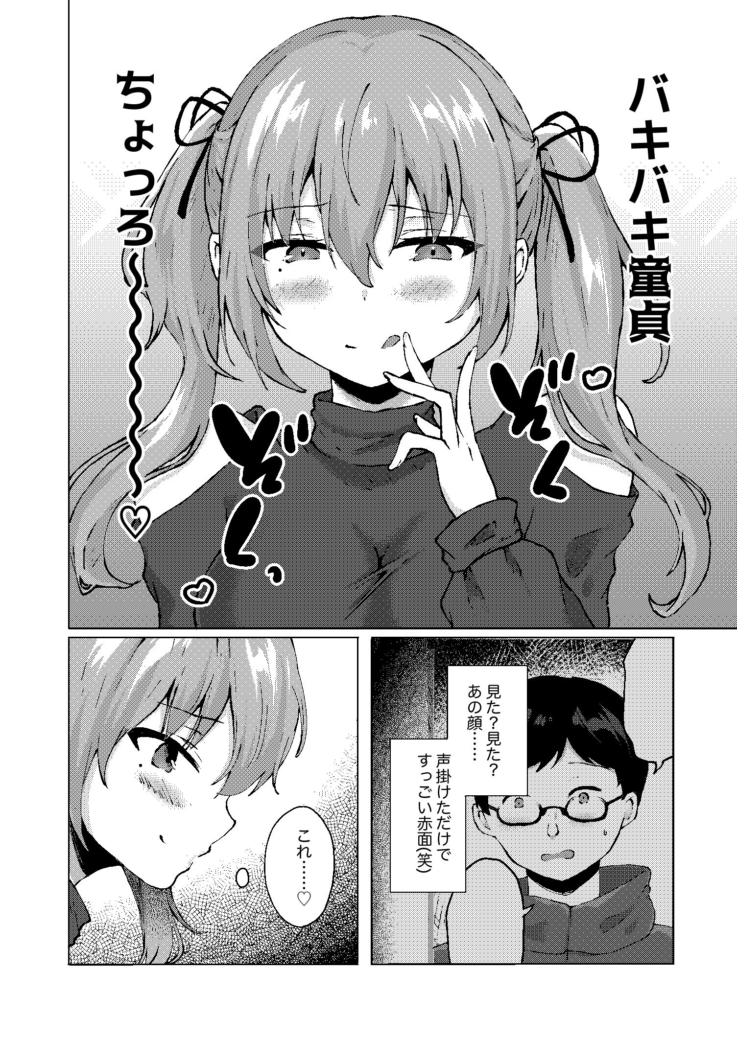 バキ童とコスプレイヤー サンプル4ページ目
