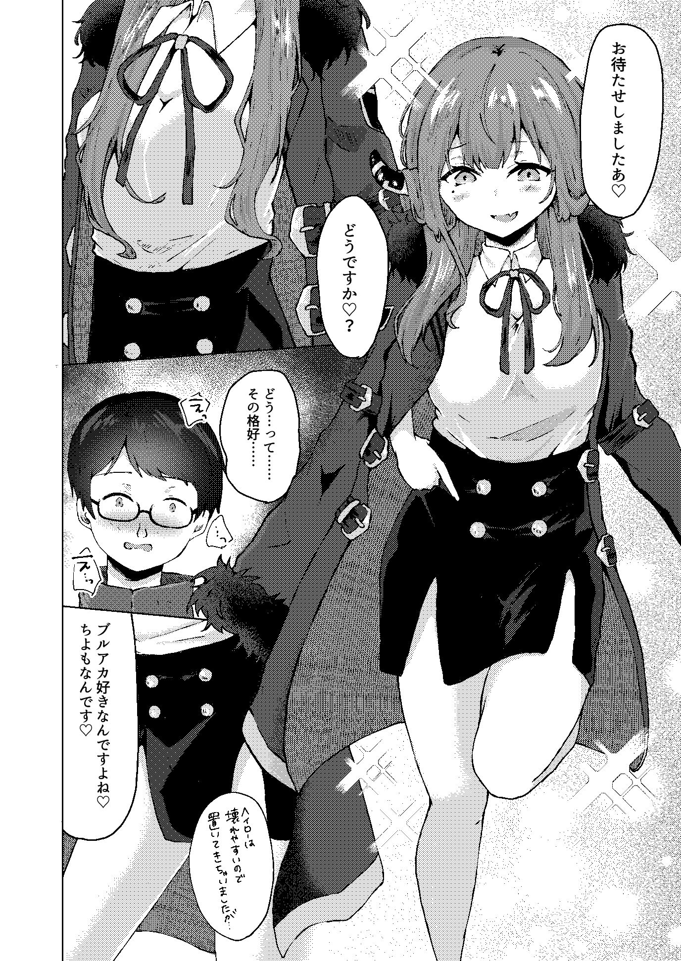 バキ童とコスプレイヤー サンプル5ページ目