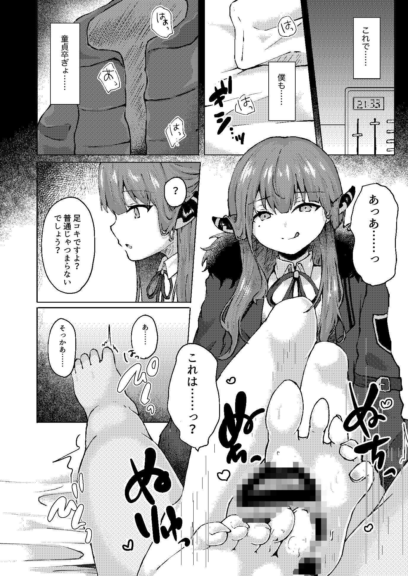 バキ童とコスプレイヤー サンプル6ページ目