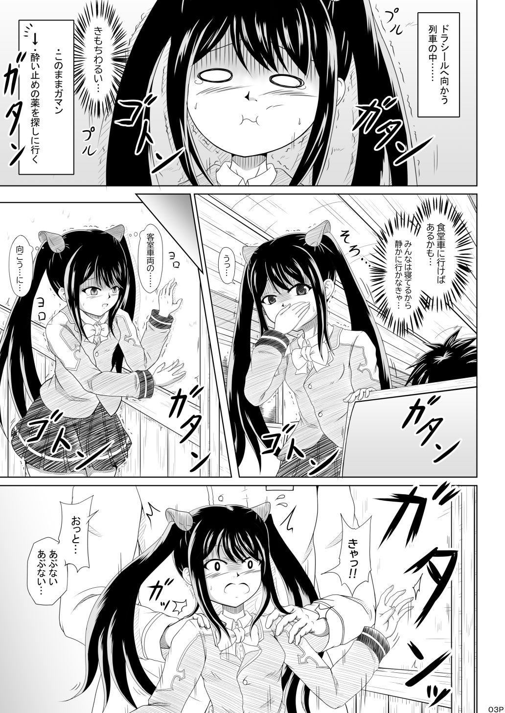 天竜の災画 サンプル1ページ目