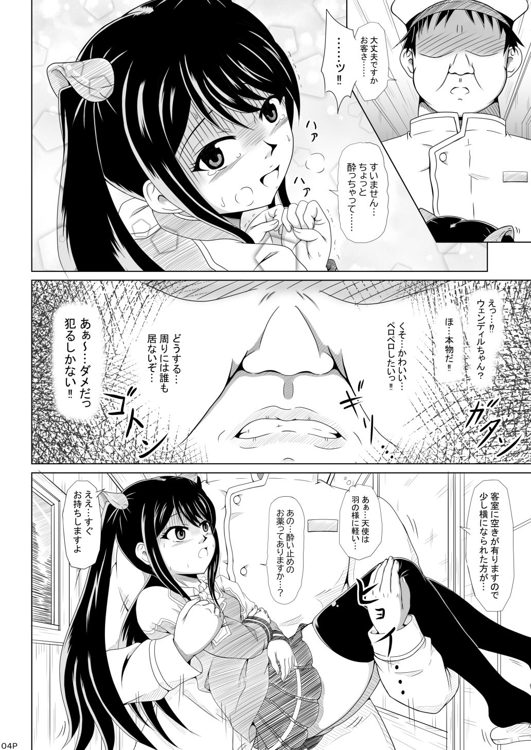 天竜の災画 サンプル2ページ目