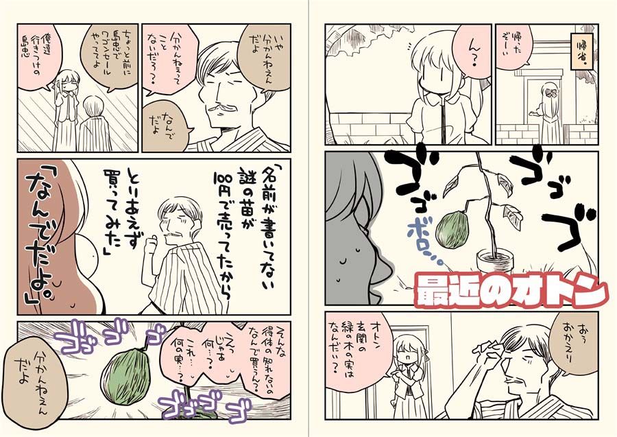 透析から逃け?たオトンの総集編 サンプル2ページ目
