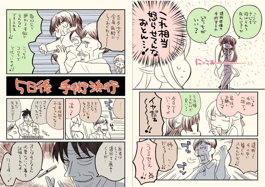 透析から逃け?たオトンの総集編 サンプル4ページ目