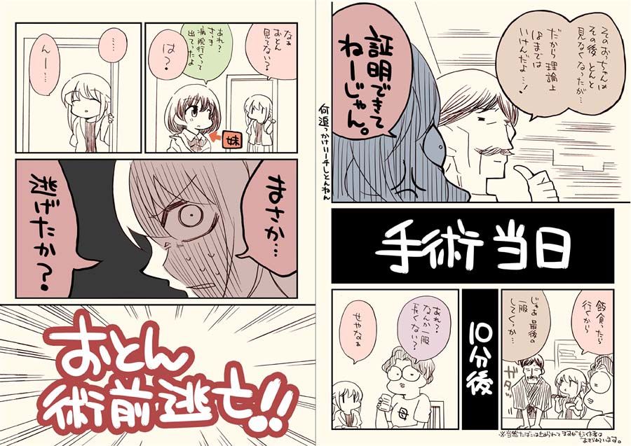透析から逃け?たオトンの総集編 サンプル5ページ目