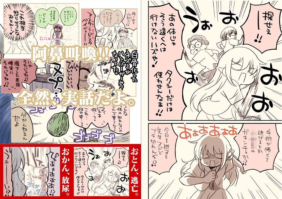 透析から逃け?たオトンの総集編 サンプル6ページ目