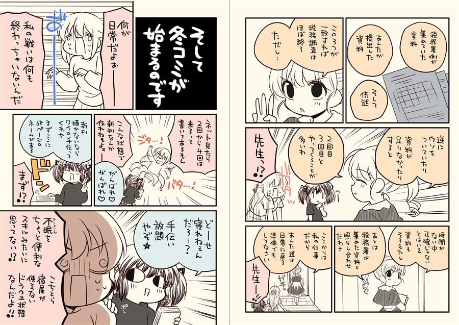 税務署が来た話。5 サンプル1ページ目