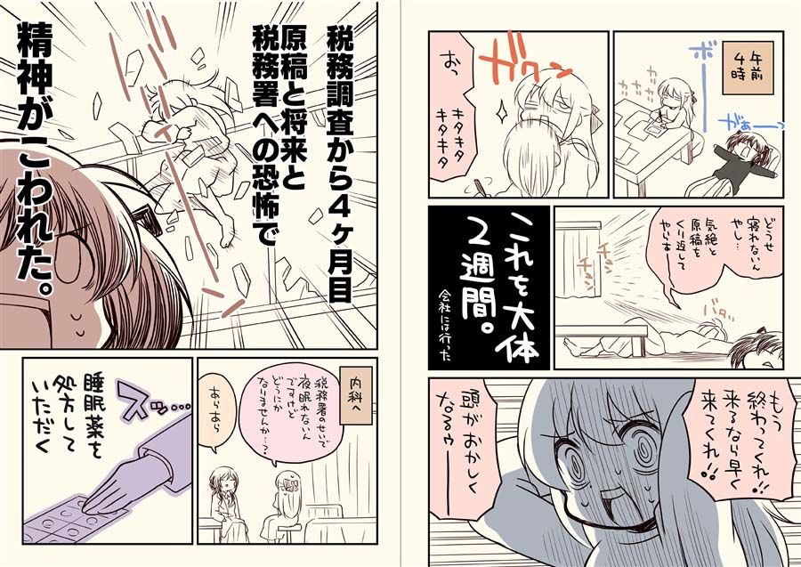税務署が来た話。5 サンプル2ページ目