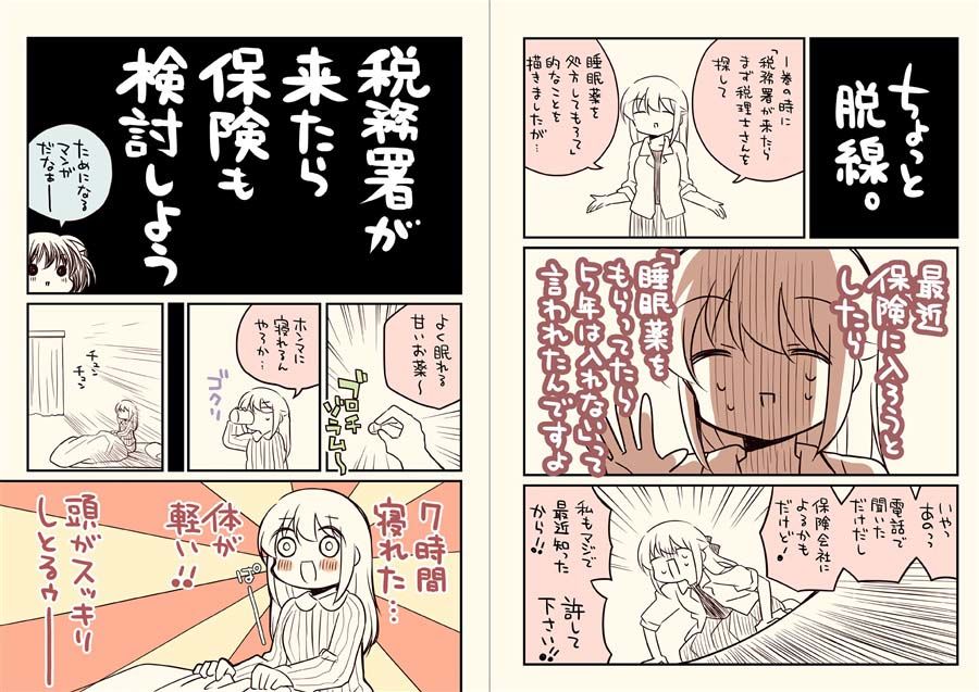税務署が来た話。5 サンプル3ページ目