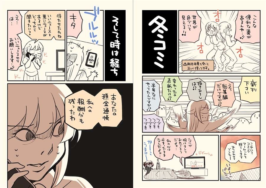 税務署が来た話。5 サンプル4ページ目