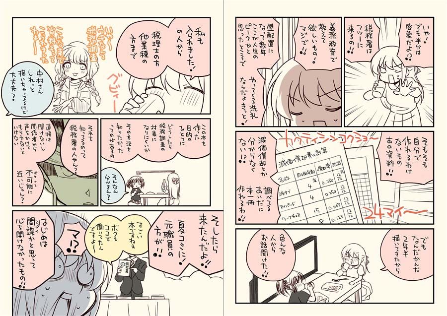 税務署が来た話。5 サンプル5ページ目