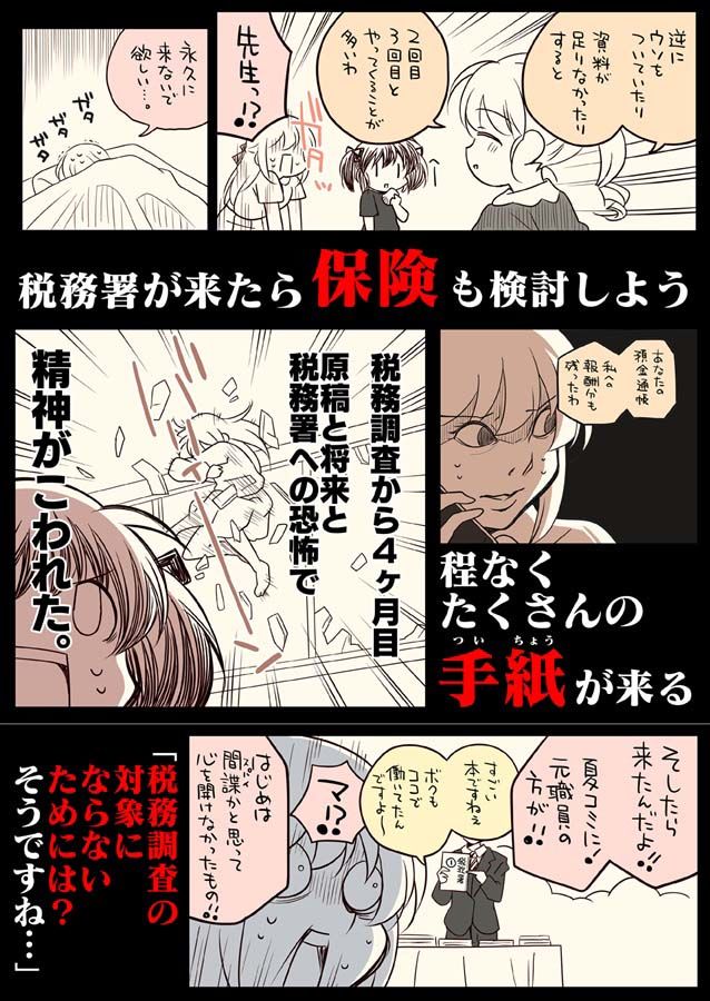 税務署が来た話。5 サンプル6ページ目