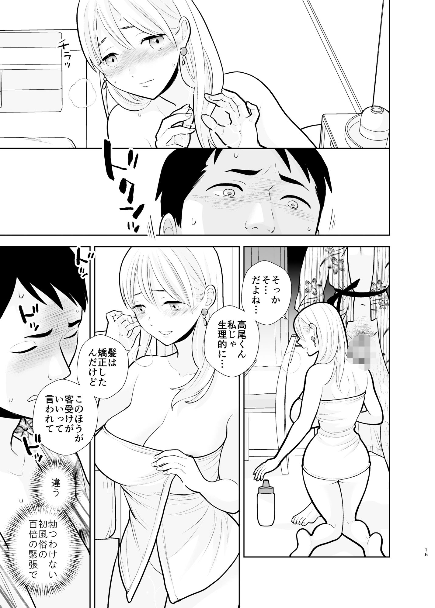 思い出したくないこと サンプル6ページ目