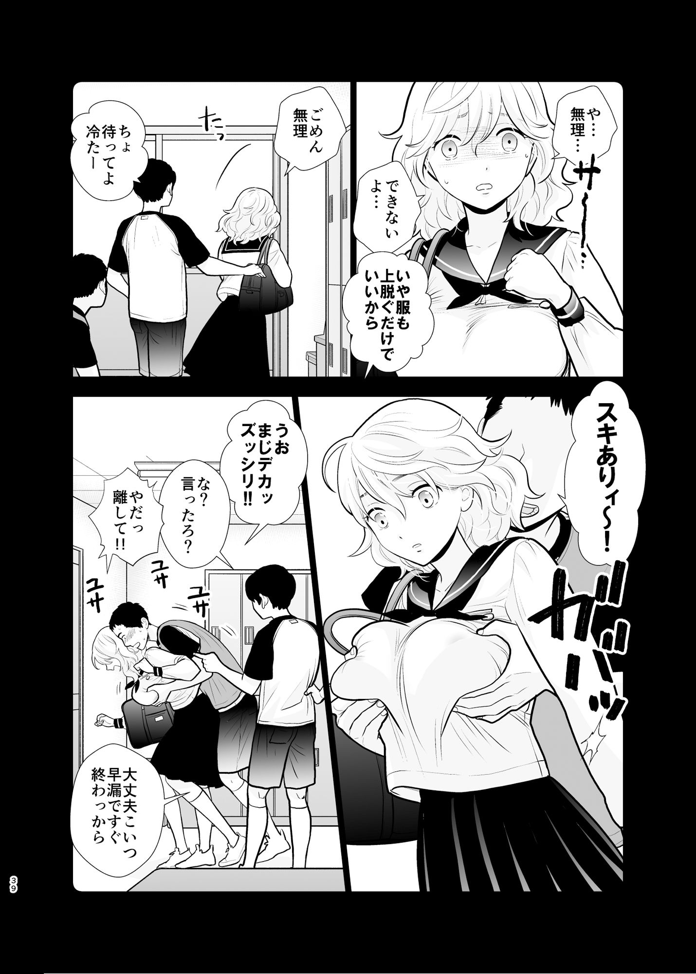 思い出したくないこと サンプル7ページ目