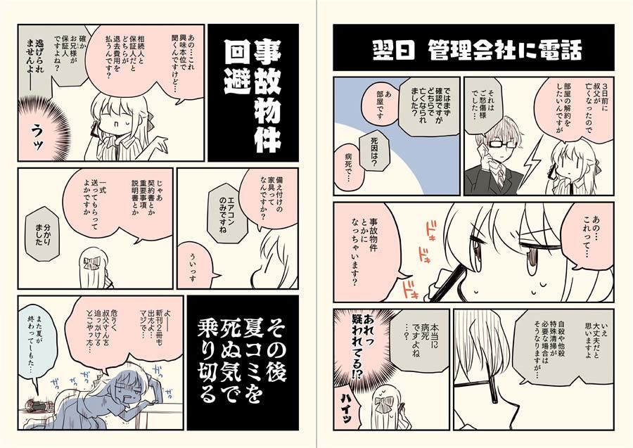 孤独死した部屋を解約した話 サンプル1ページ目
