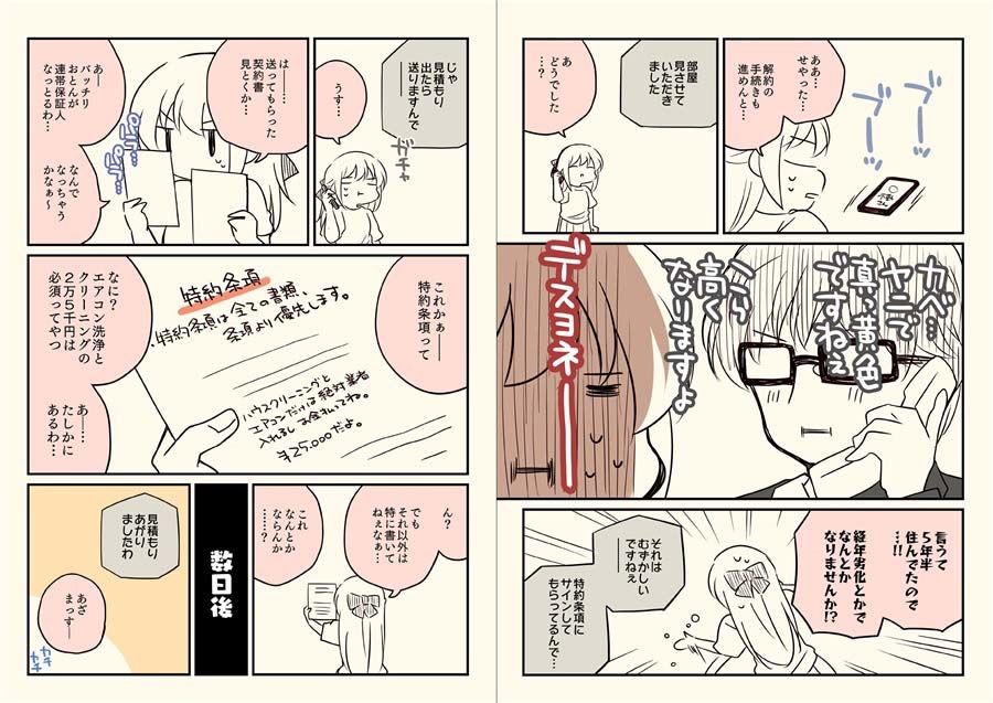 孤独死した部屋を解約した話 サンプル2ページ目