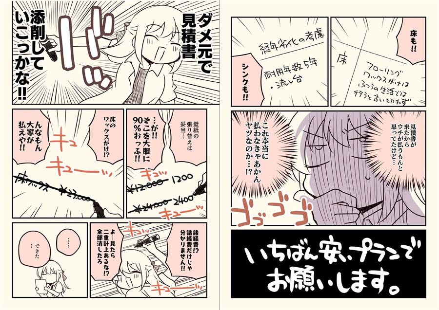 孤独死した部屋を解約した話 サンプル4ページ目