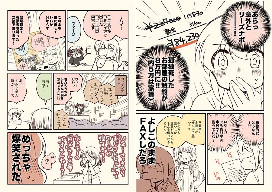 孤独死した部屋を解約した話 サンプル5ページ目
