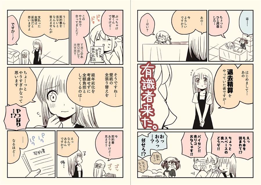 孤独死した部屋を解約した話 サンプル6ページ目