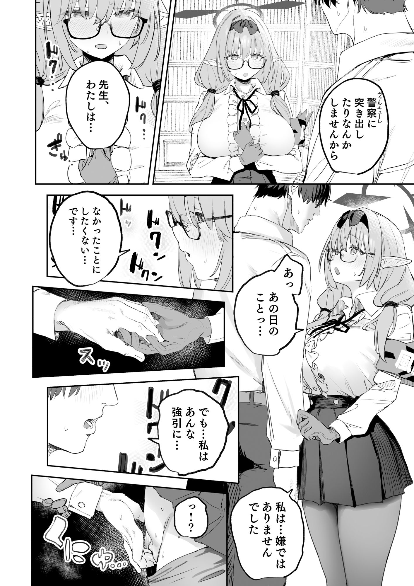俺の生徒はサキュバスかもしれない サンプル3ページ目