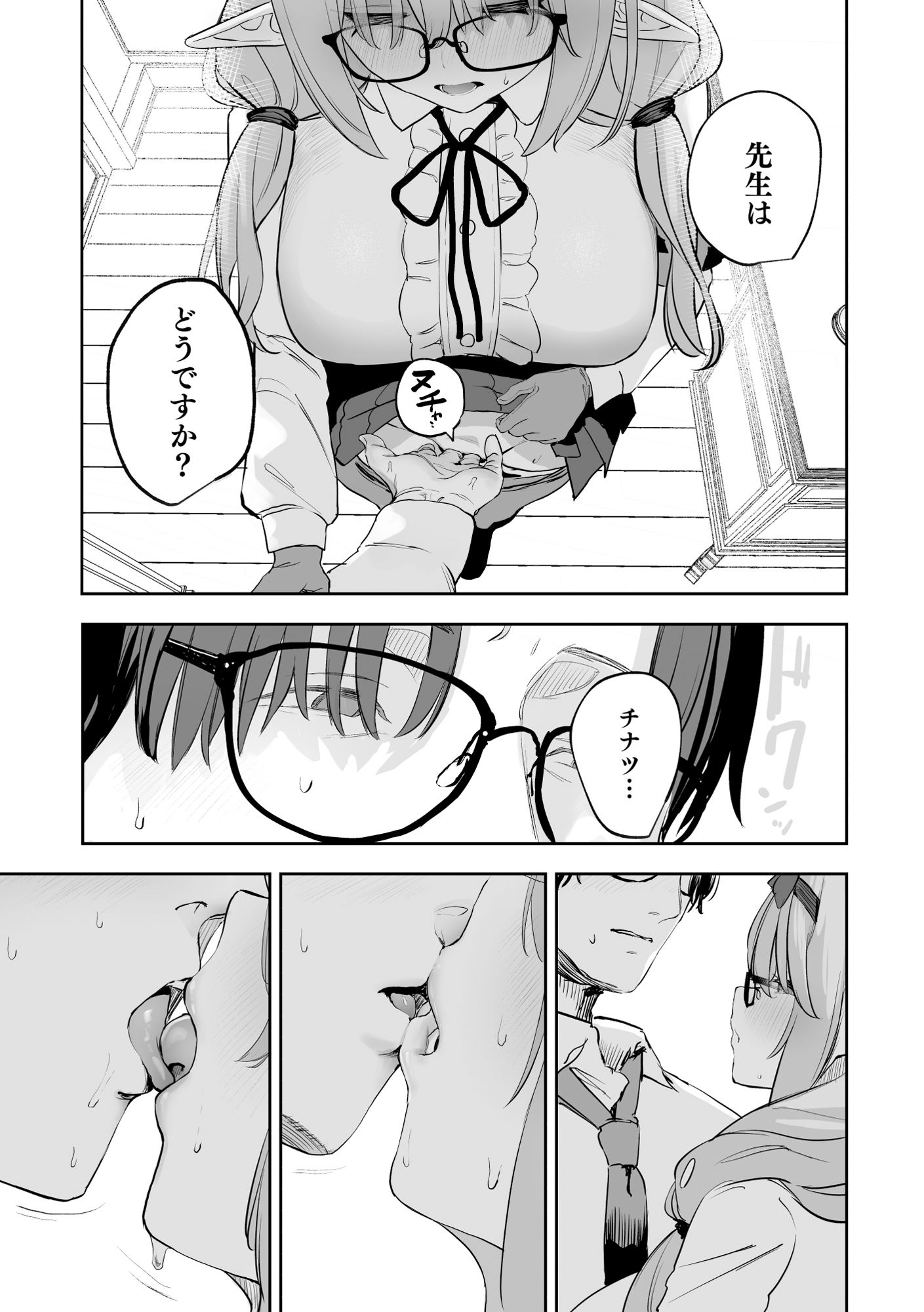 俺の生徒はサキュバスかもしれない サンプル4ページ目