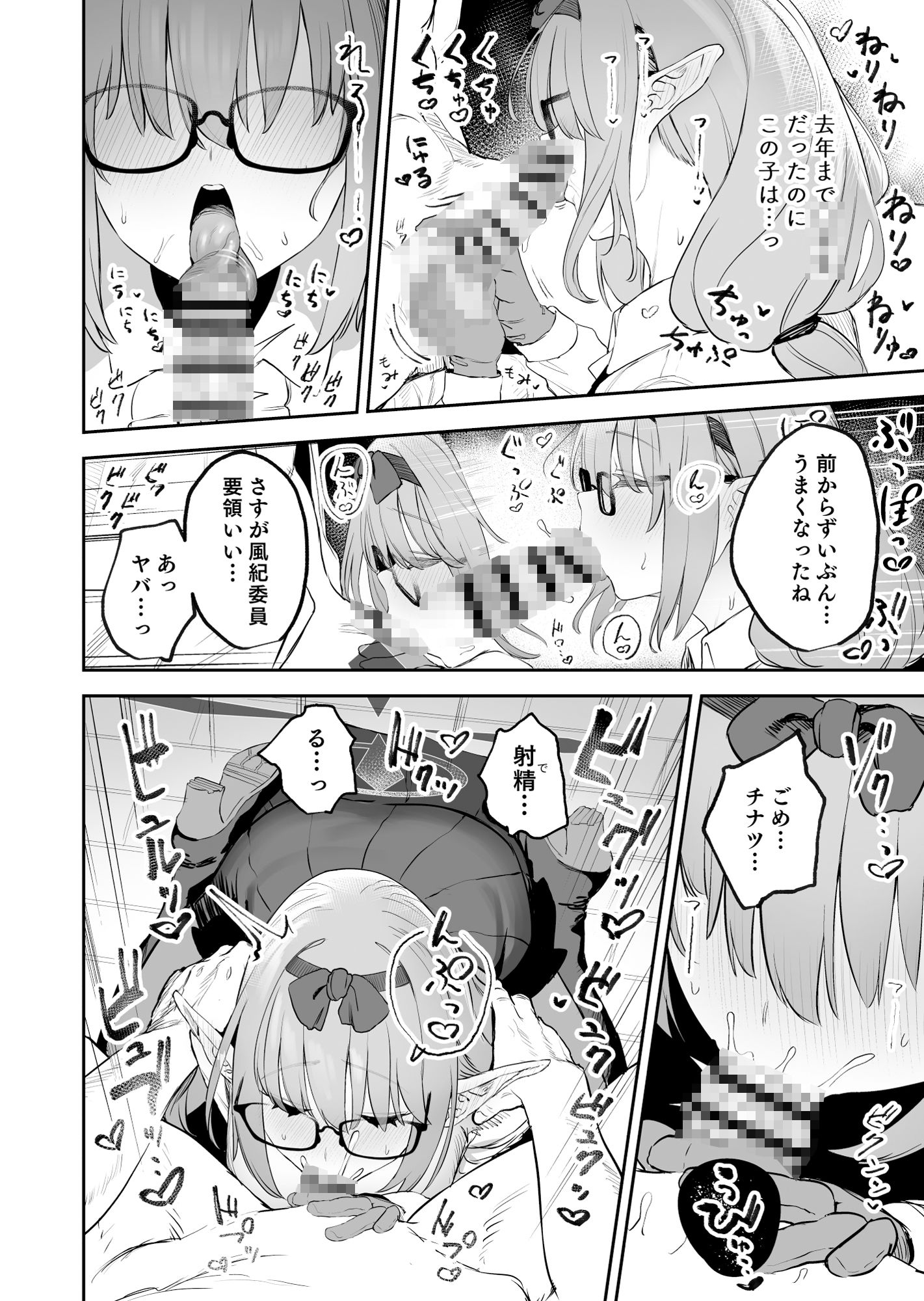 俺の生徒はサキュバスかもしれない サンプル5ページ目