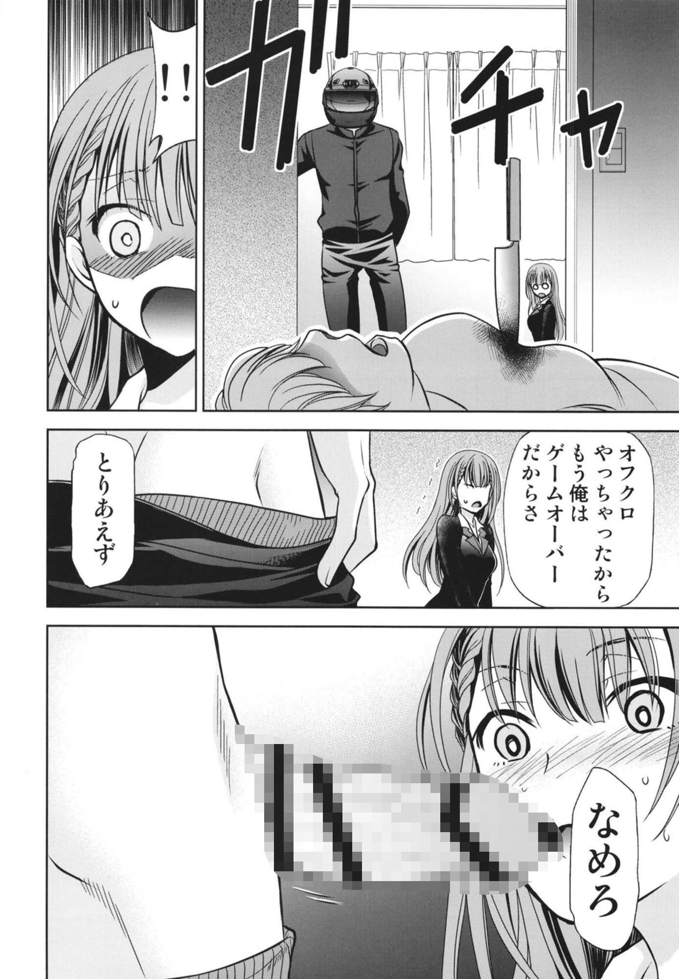 ぼくは真冬先生とセックスする サンプル2ページ目