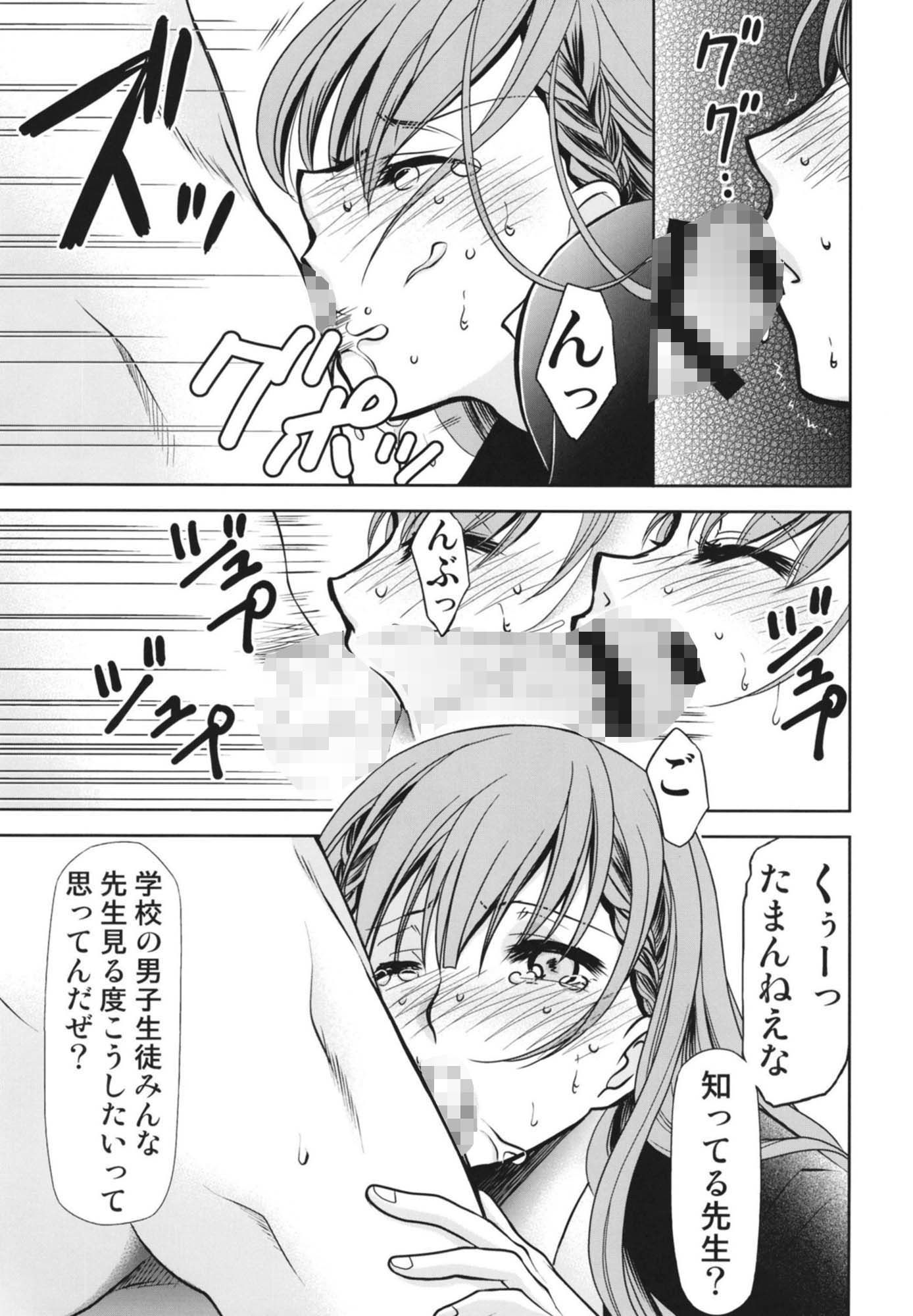 ぼくは真冬先生とセックスする サンプル3ページ目