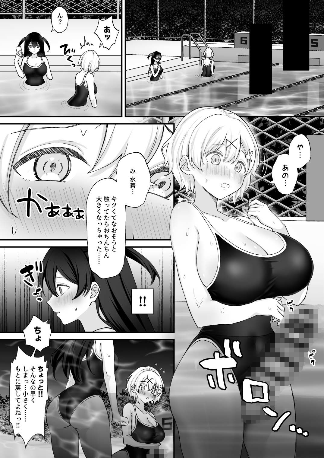 性欲に負けた夏 ふたなり少女と濃厚生セックス サンプル1ページ目
