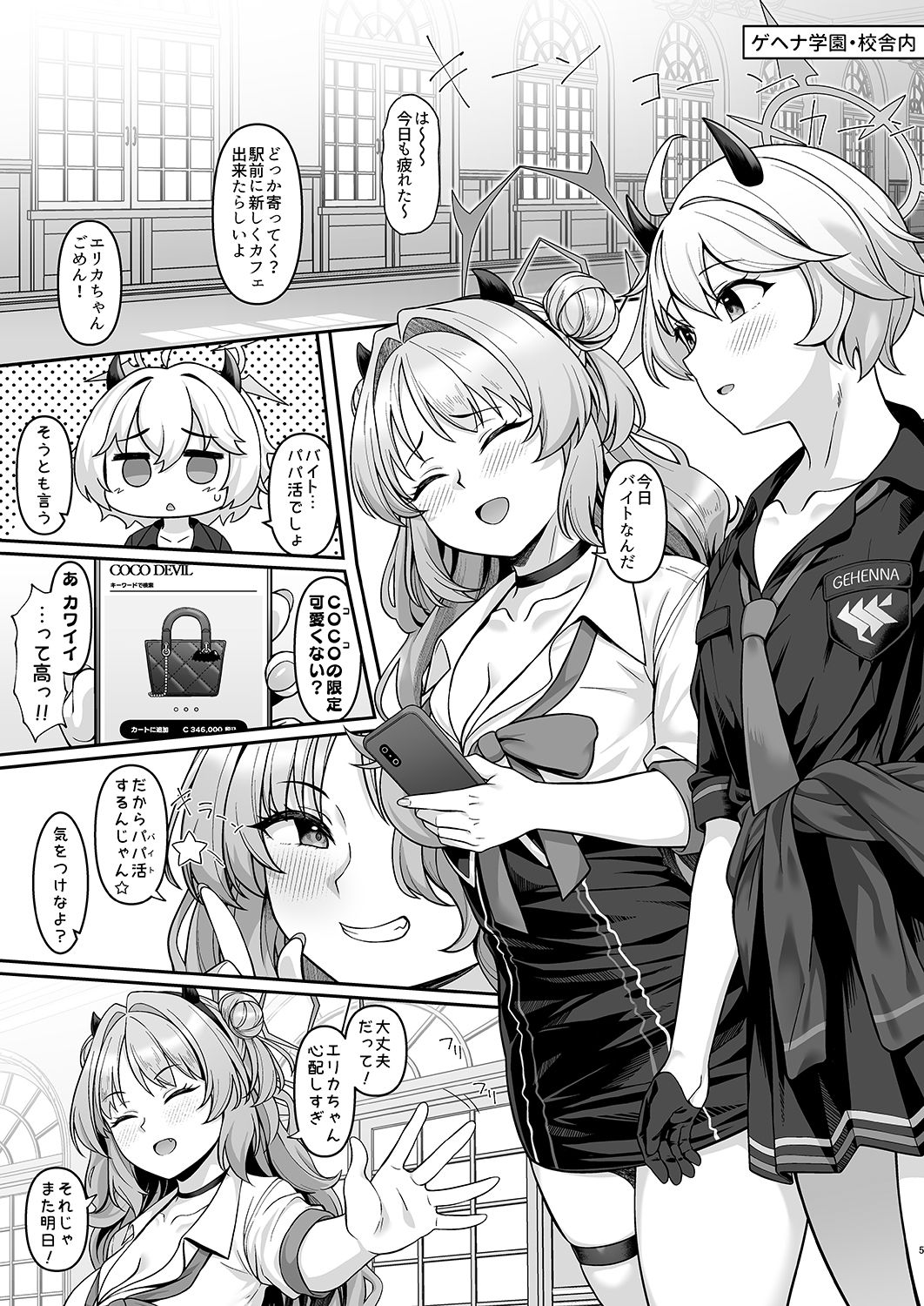 ゲヘナ学園パパカツ部活動記録 サンプル2ページ目