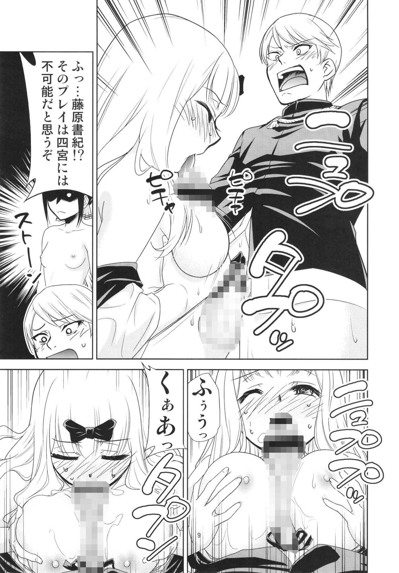かぐや様は射精させたい2 サンプル3ページ目