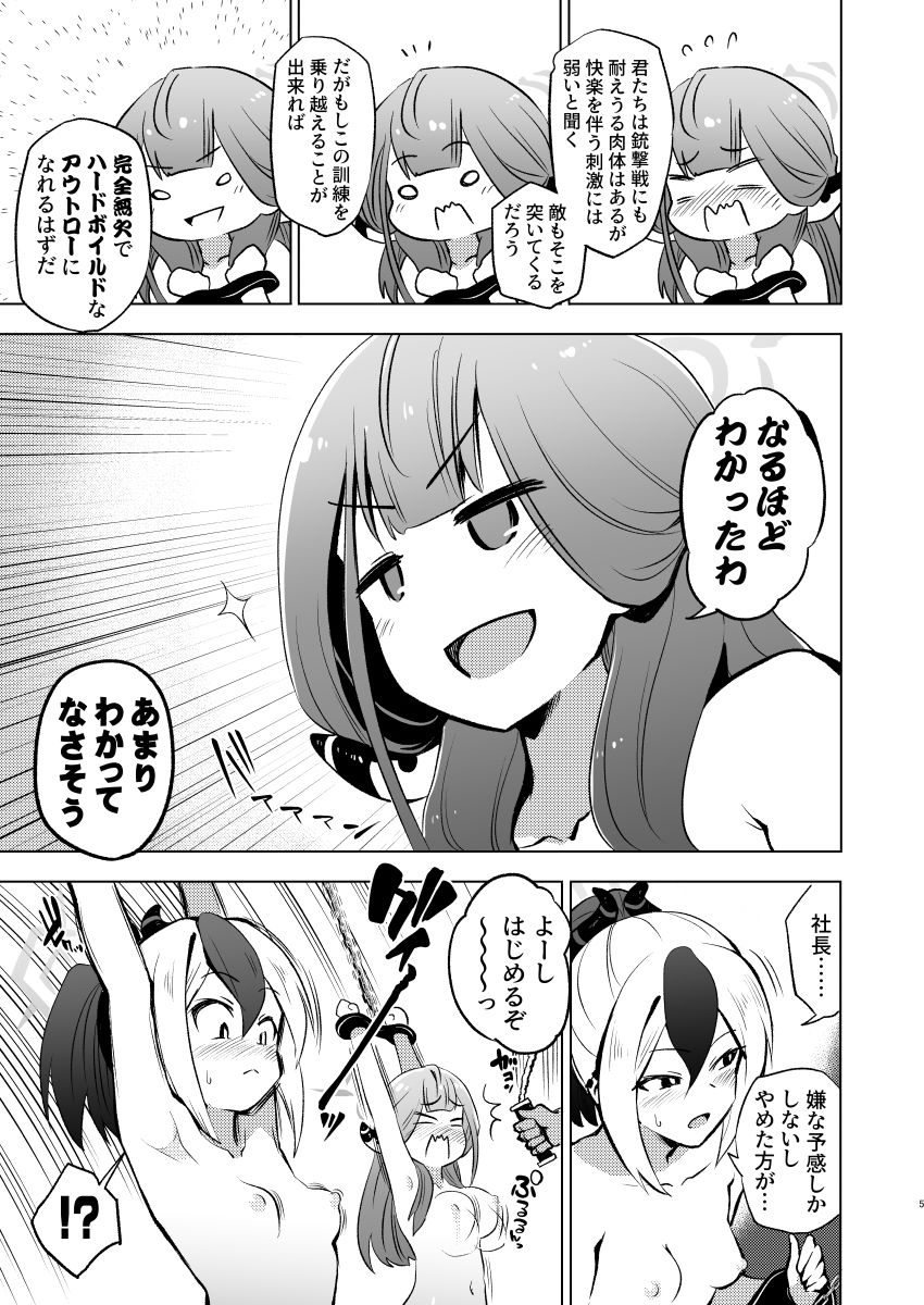 便利屋68快楽拷問訓練記 サンプル1ページ目