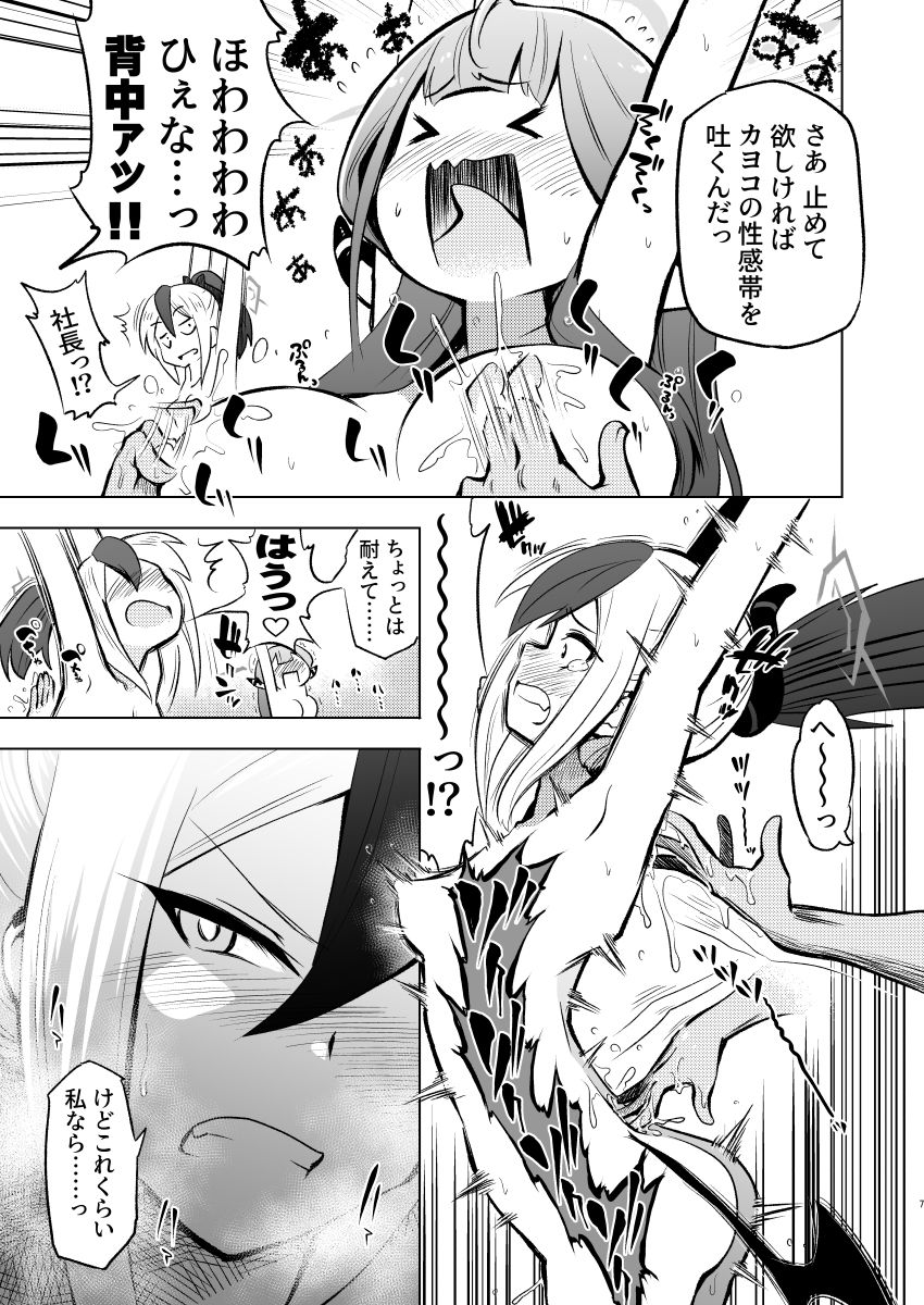 便利屋68快楽拷問訓練記 サンプル2ページ目