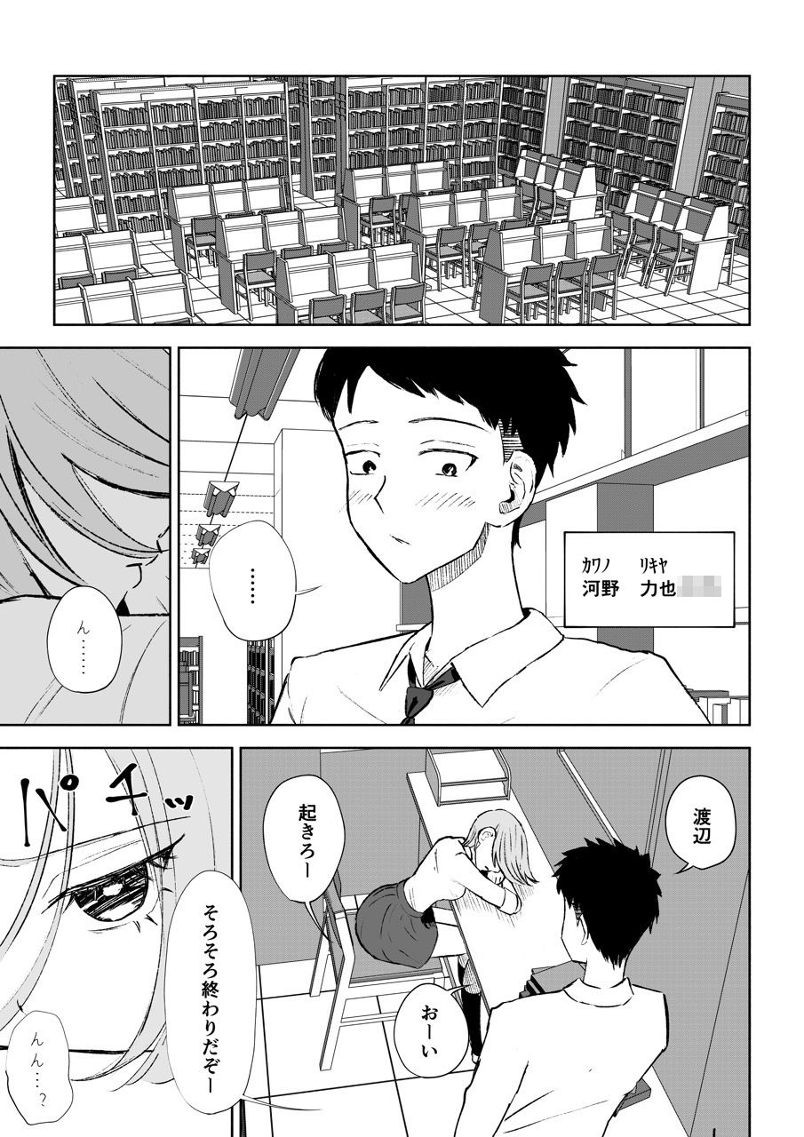 放課後のご褒美 サンプル1ページ目